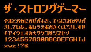 ザ・ストロングゲーマー