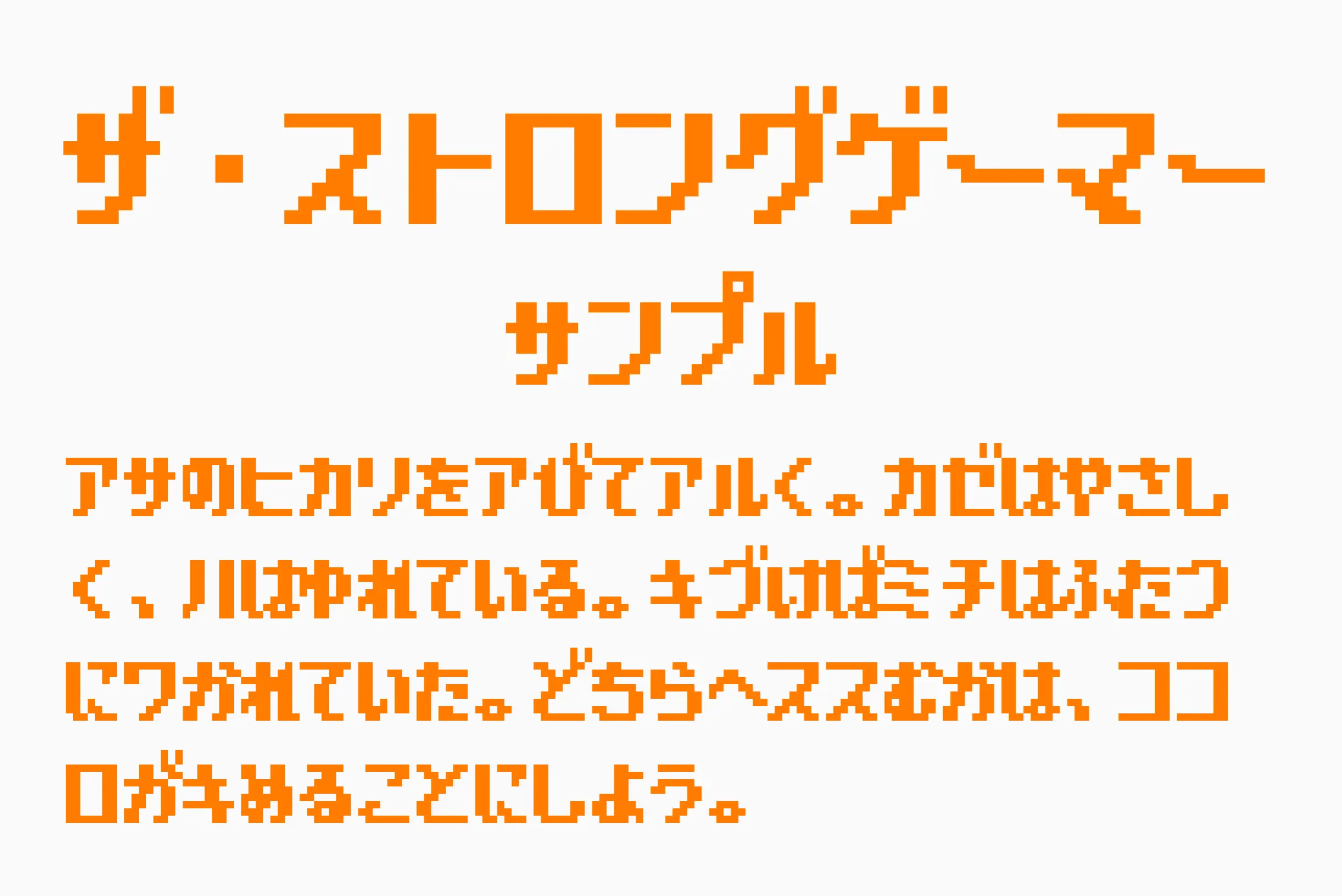 フォント見本