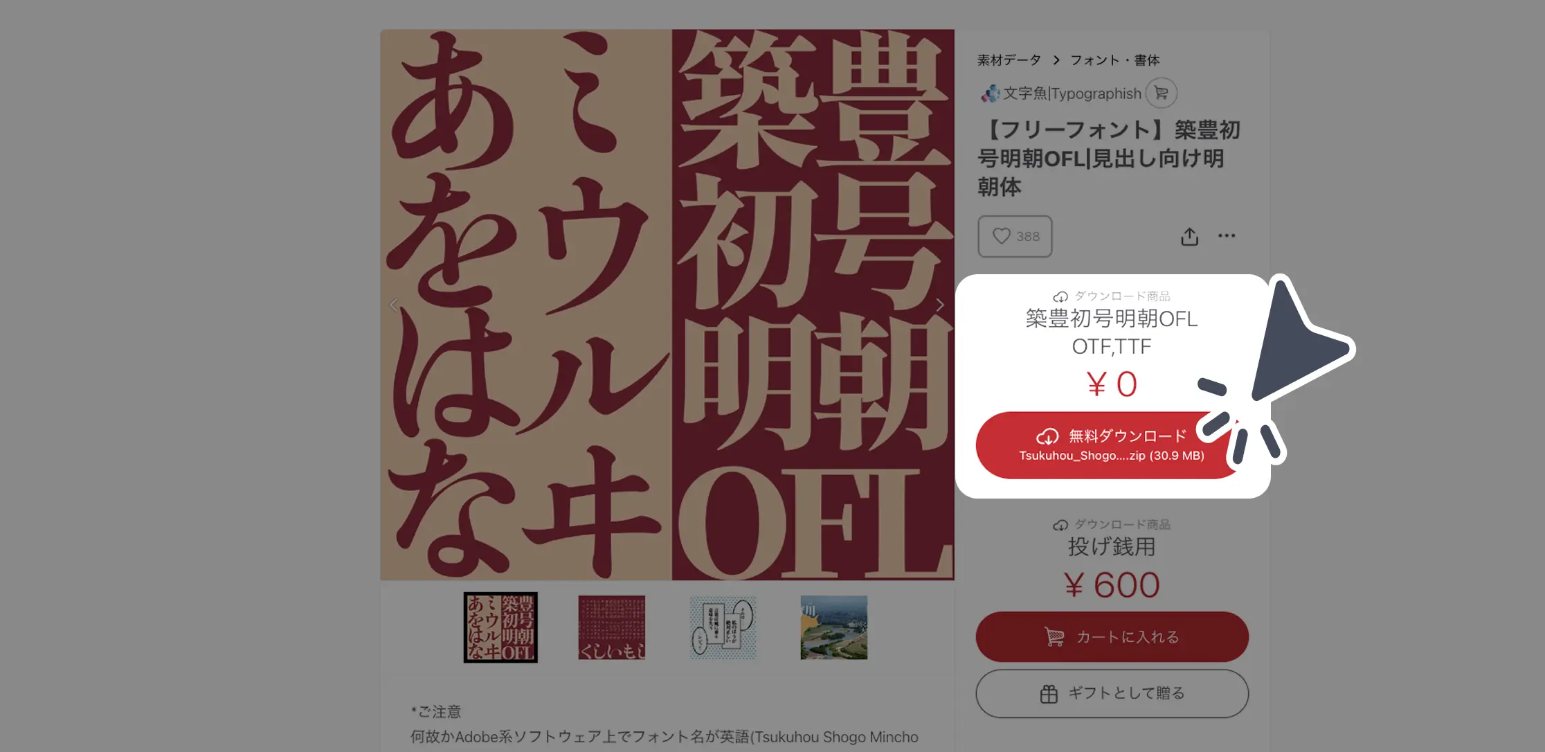 ダウンロード手順の画像