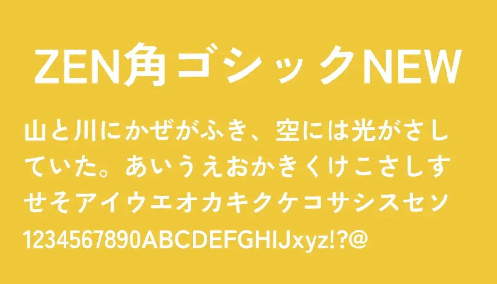 ZEN 角ゴシックNEW