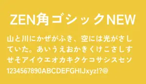 ZEN 角ゴシックNEW