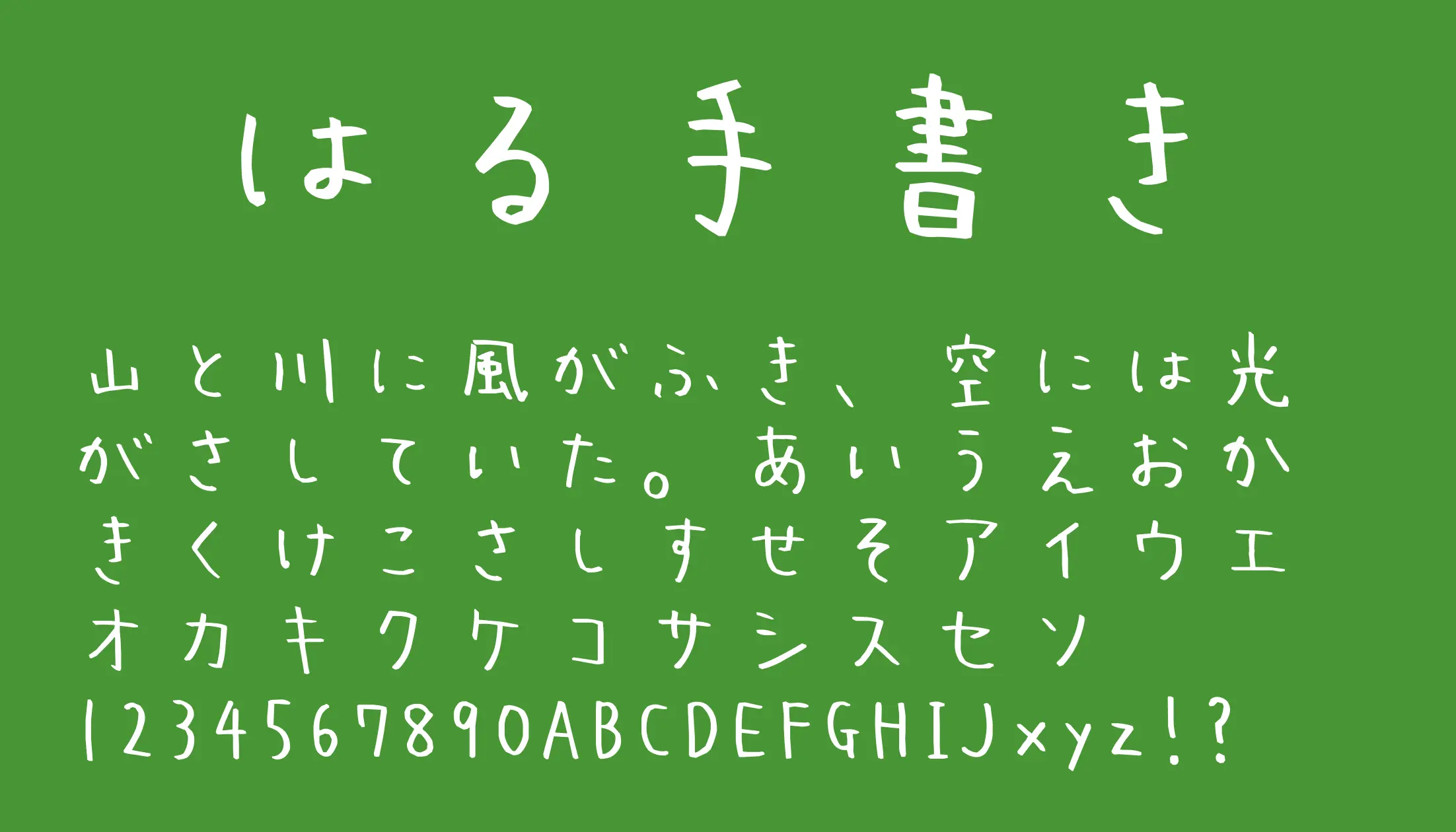 手書き 風 フォント