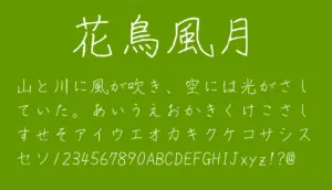 花鳥風月