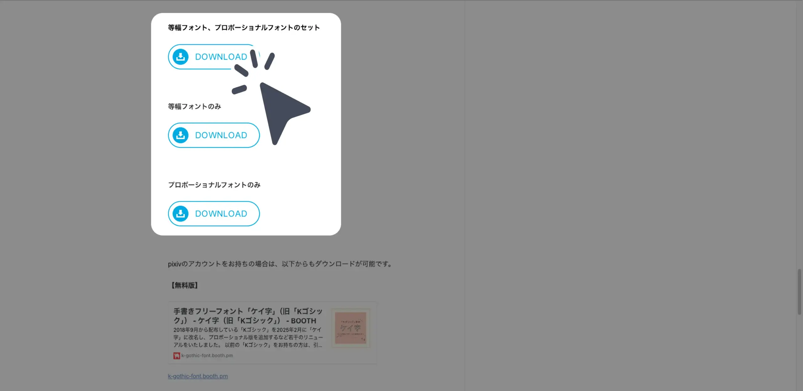 ダウンロード手順の画像