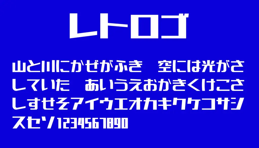 レトロゴ