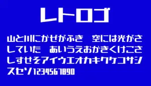 レトロゴ