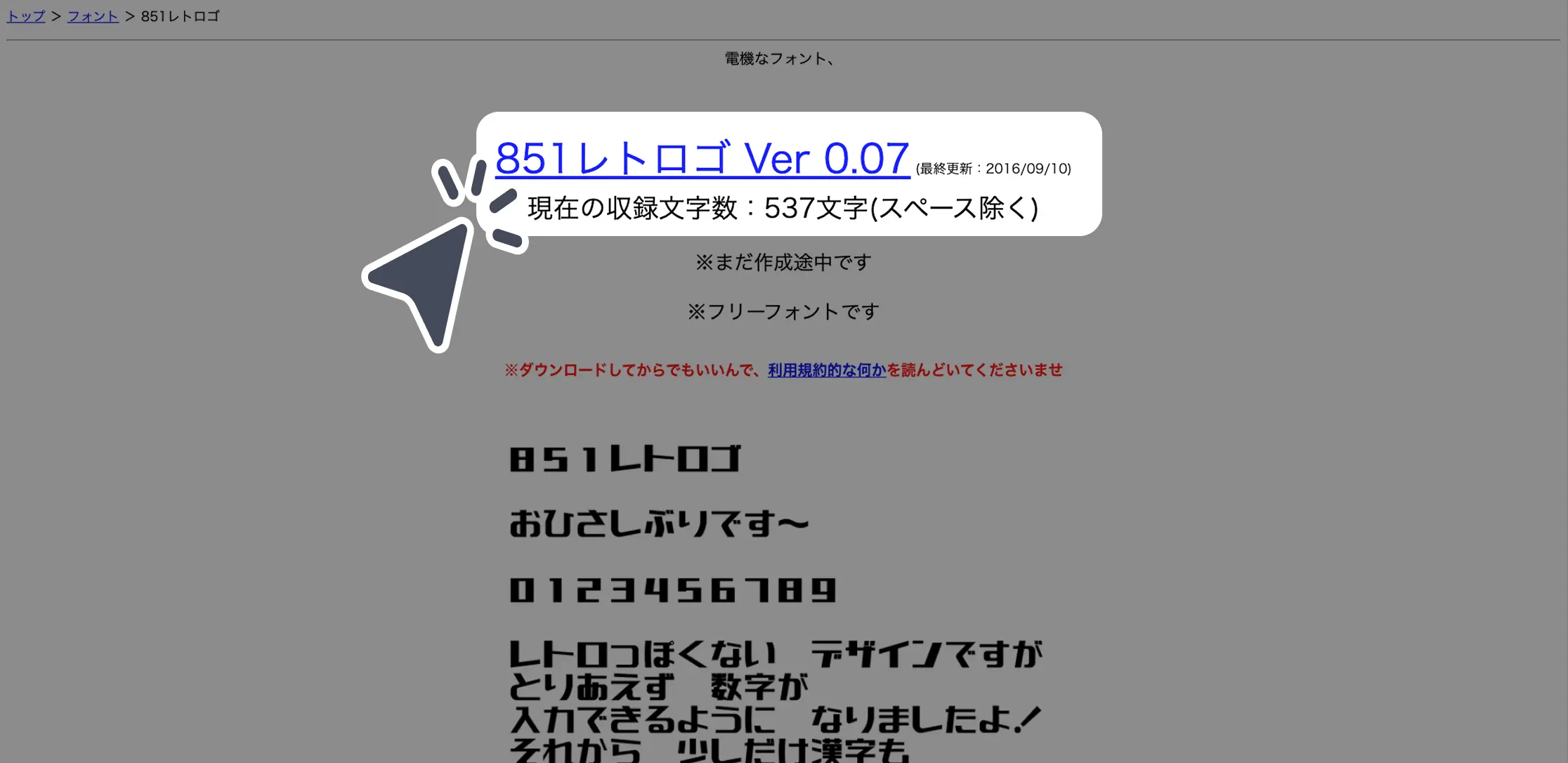 ダウンロード手順の画像
