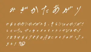 みぎかたあがり