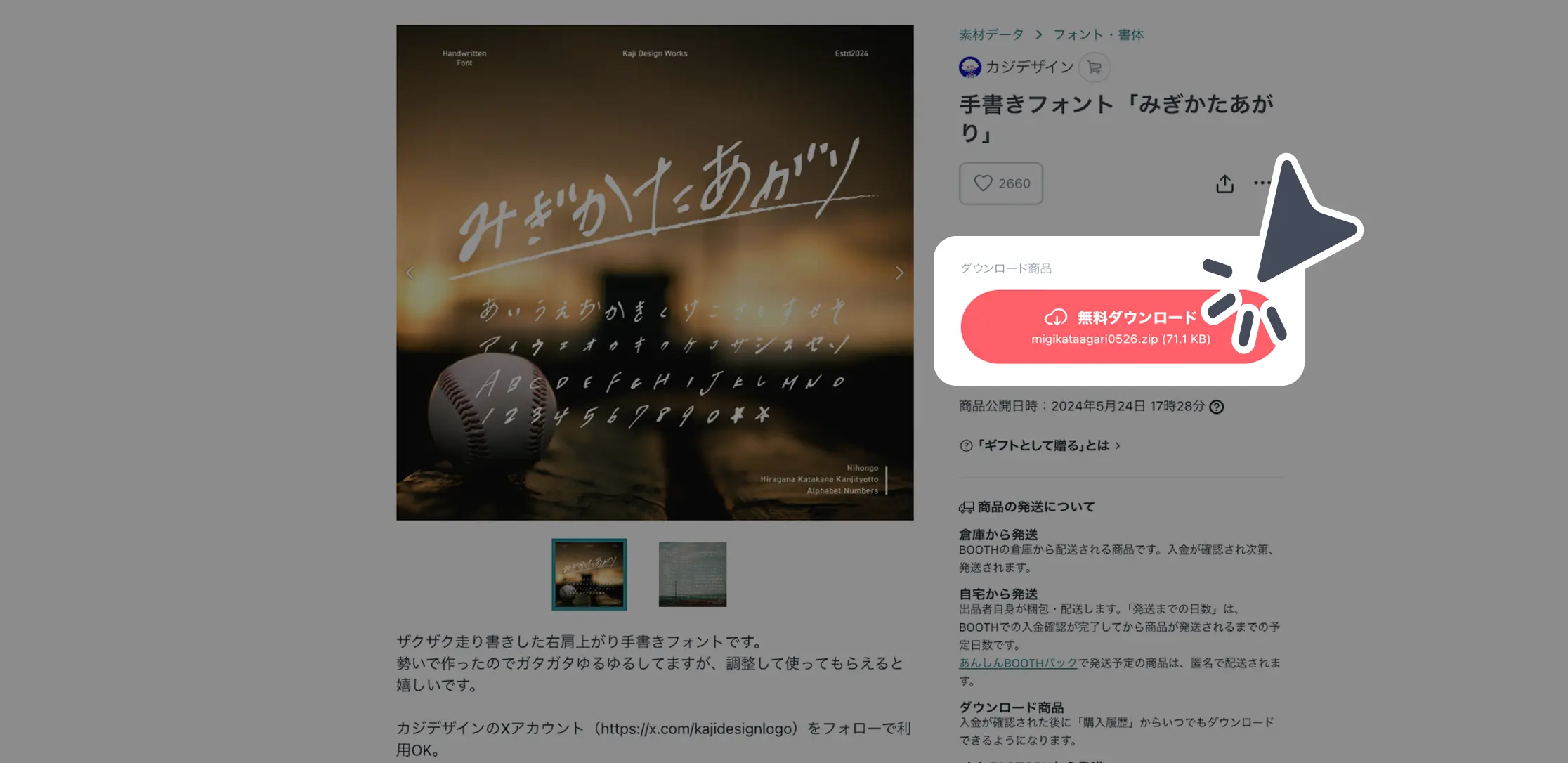 ダウンロード手順の画像