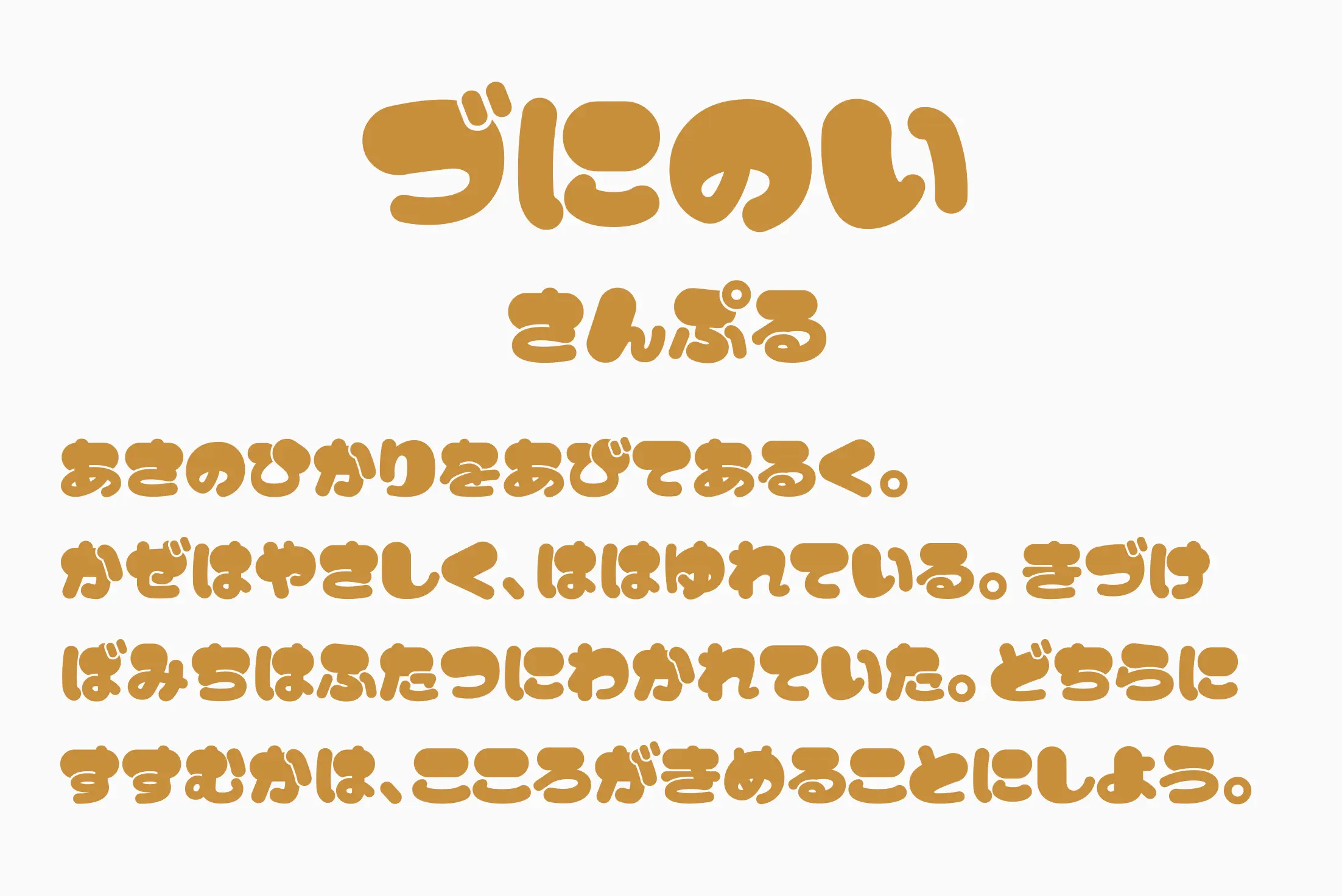 フォント見本