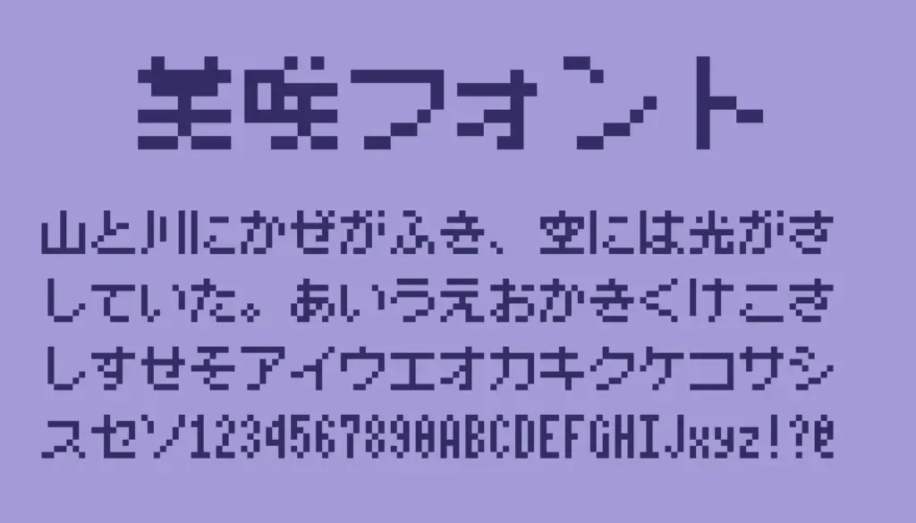 美咲フォント