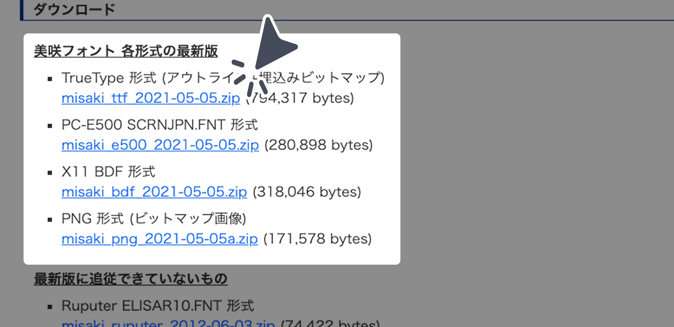 ダウンロード手順の画像