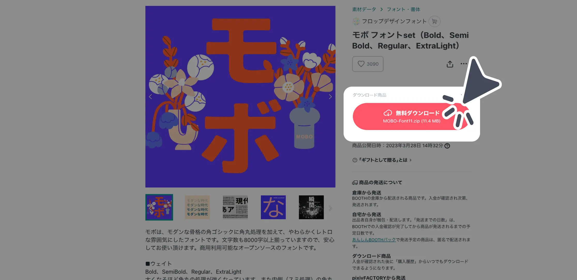 ダウンロード手順の画像