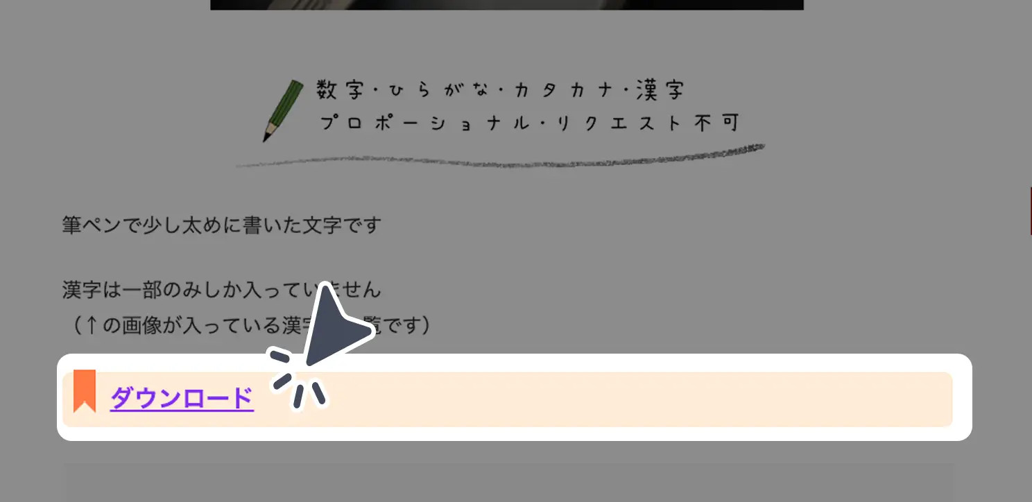 ダウンロード手順の画像