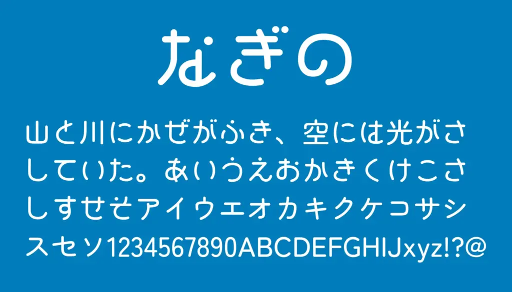 なぎの