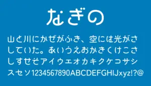 なぎの