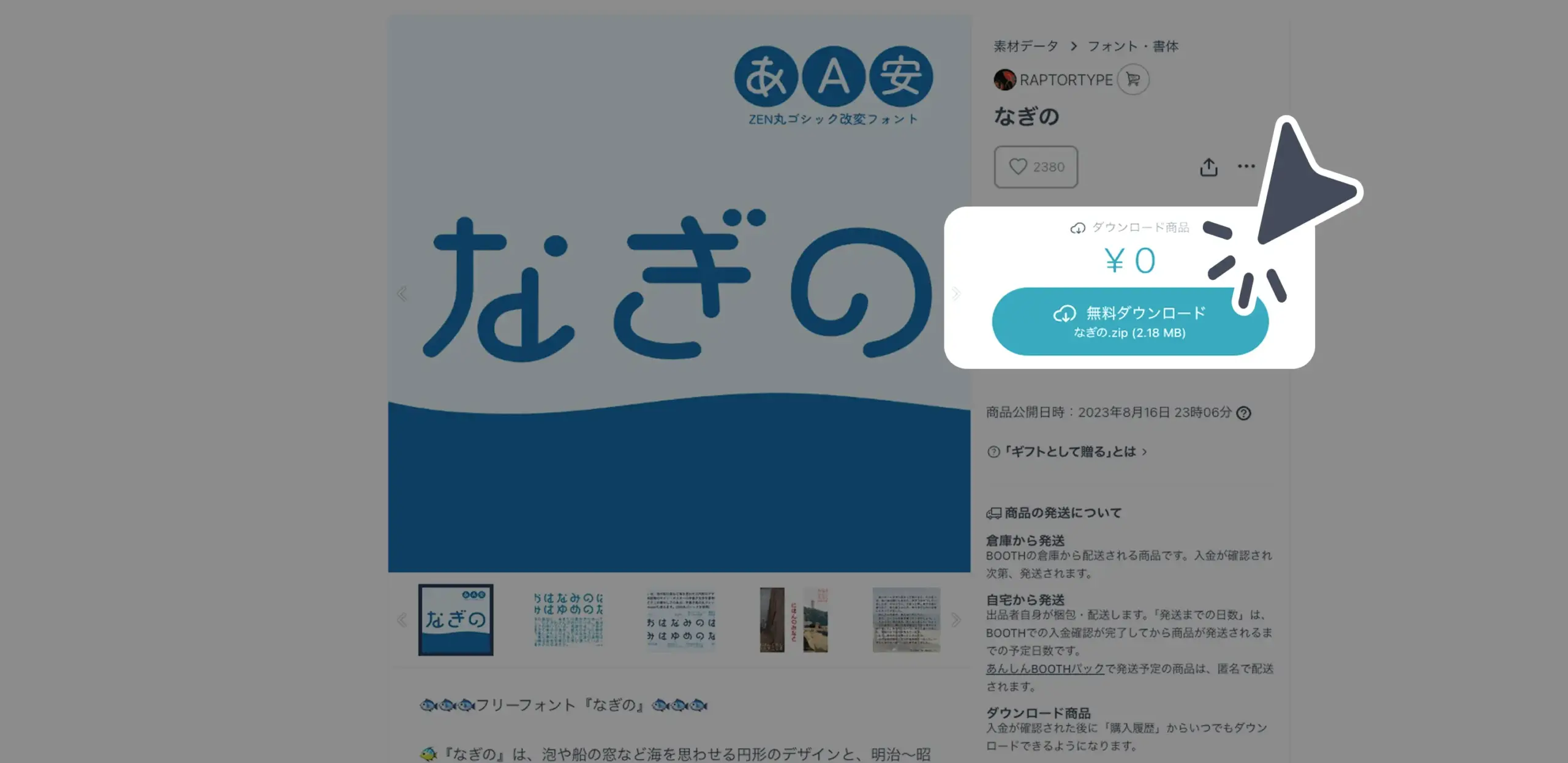 ダウンロード手順の画像