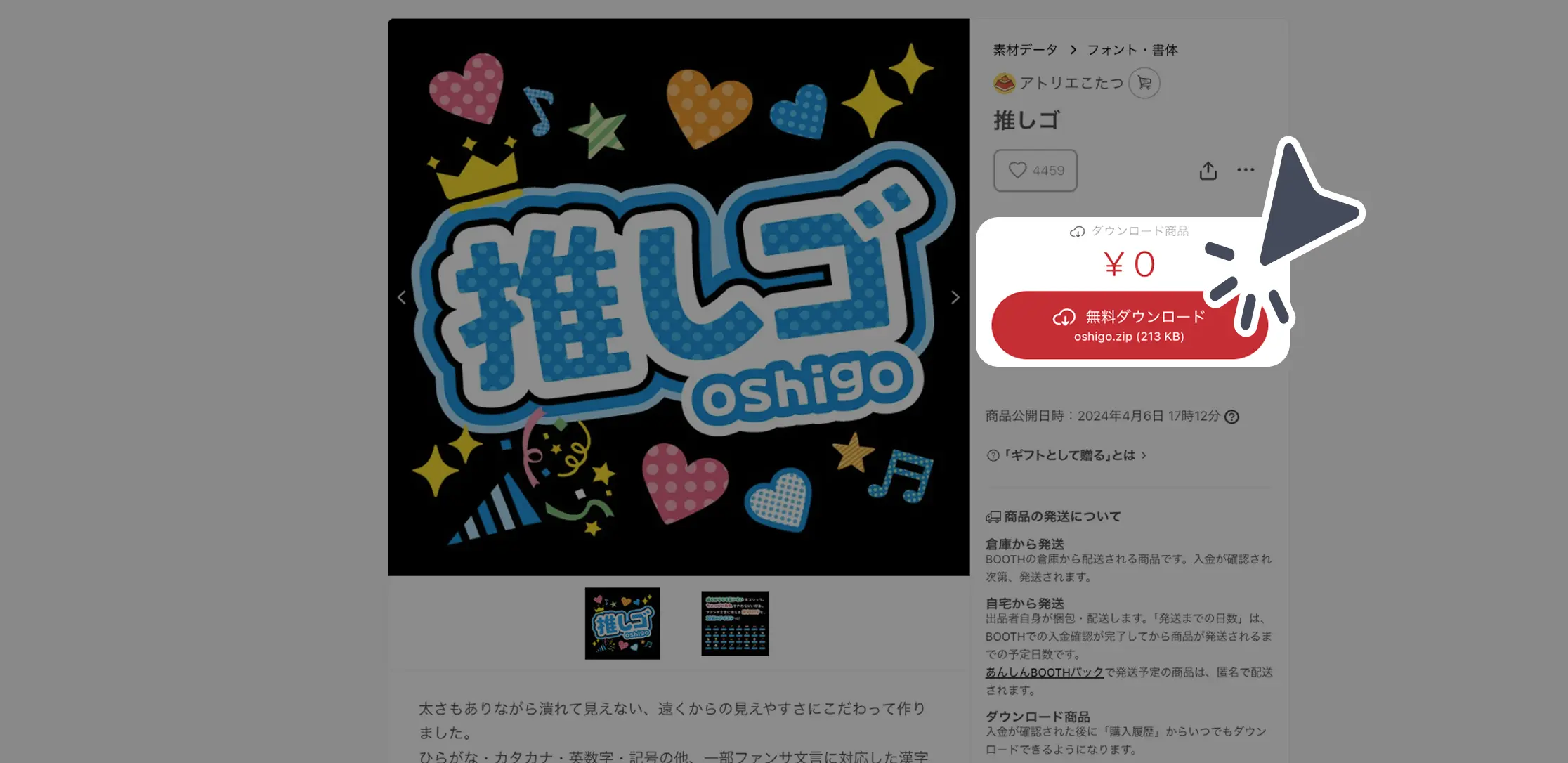 ダウンロード手順の画像