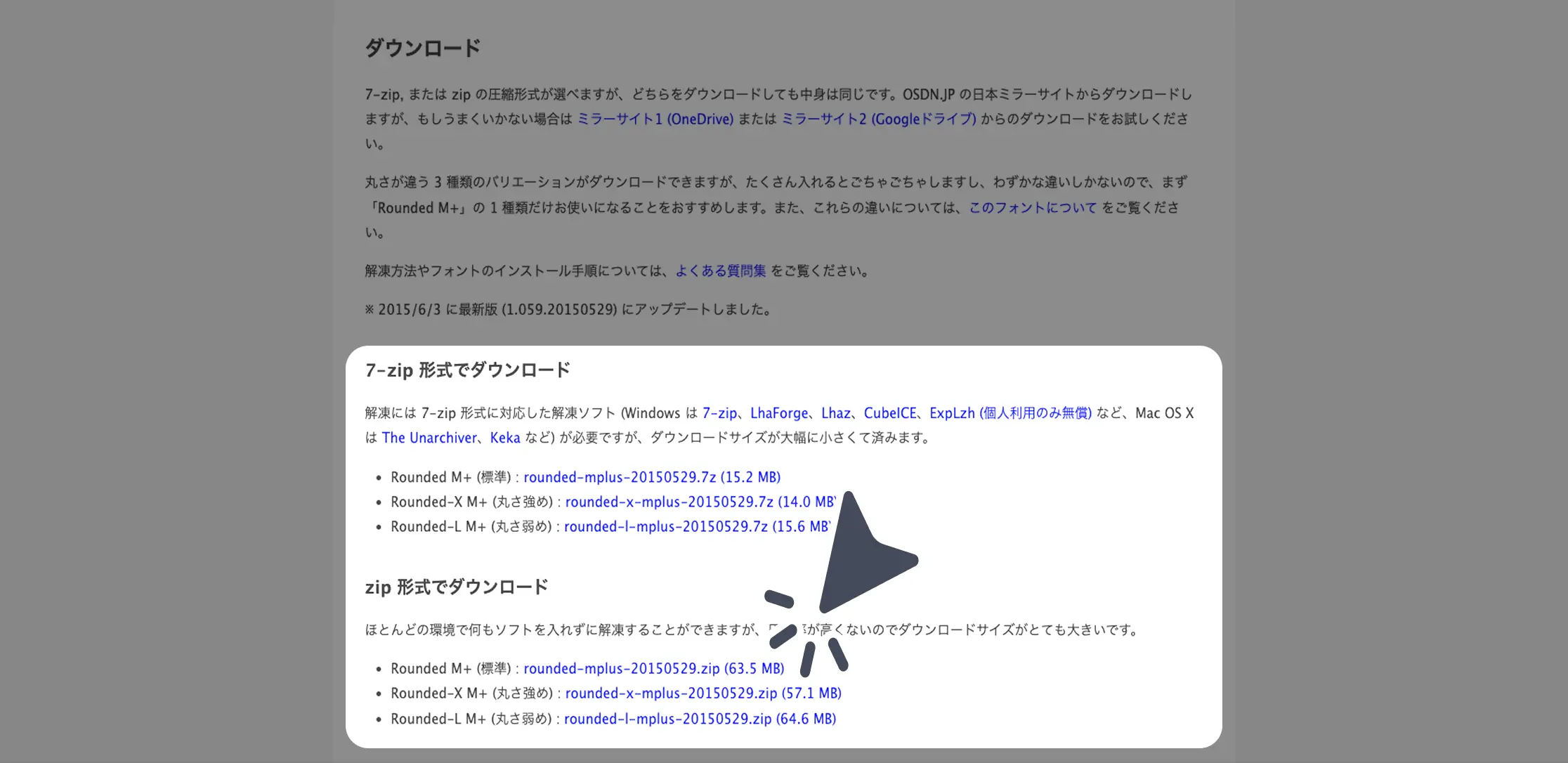 ダウンロード手順の画像