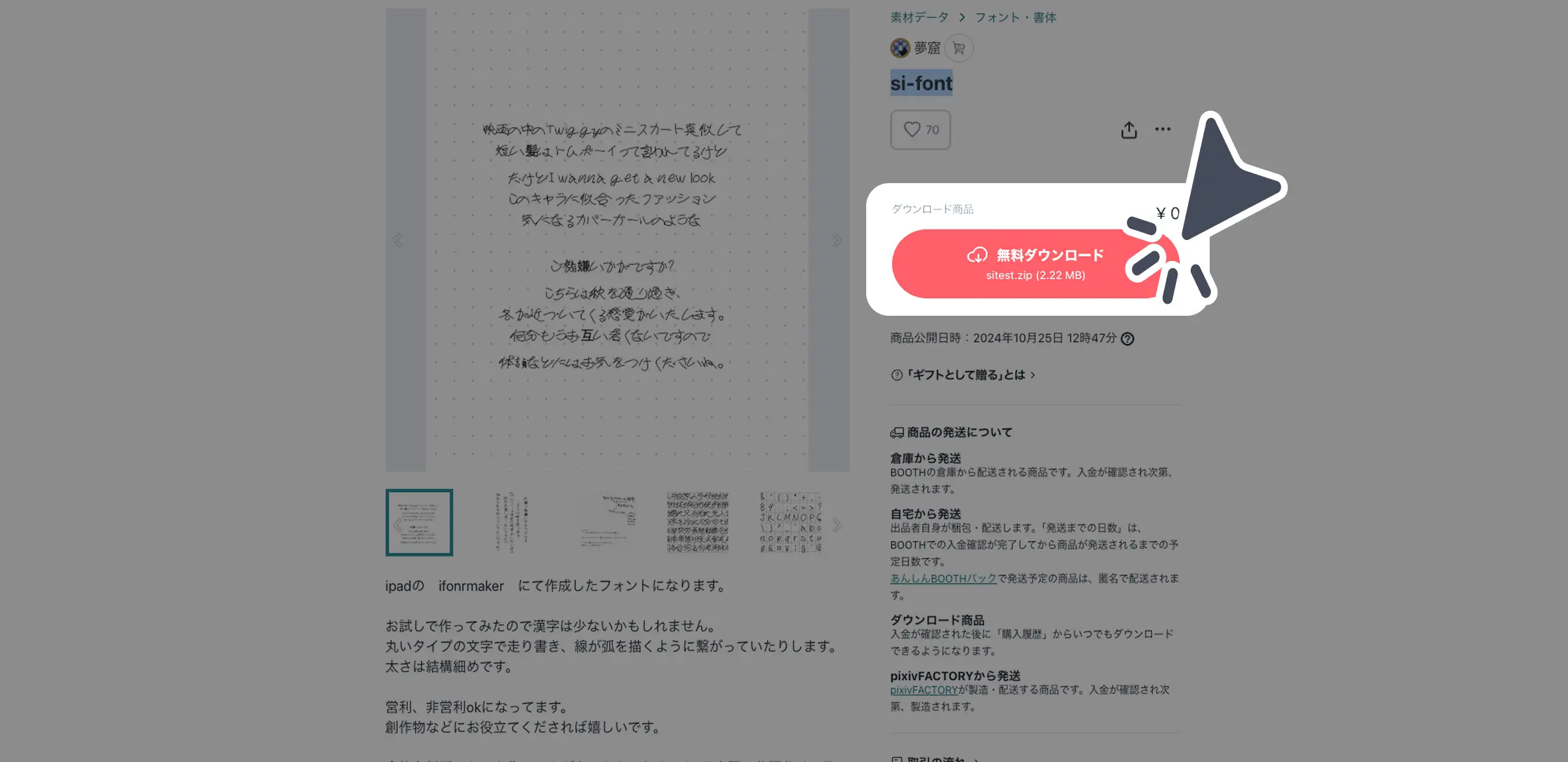 ダウンロード手順の画像