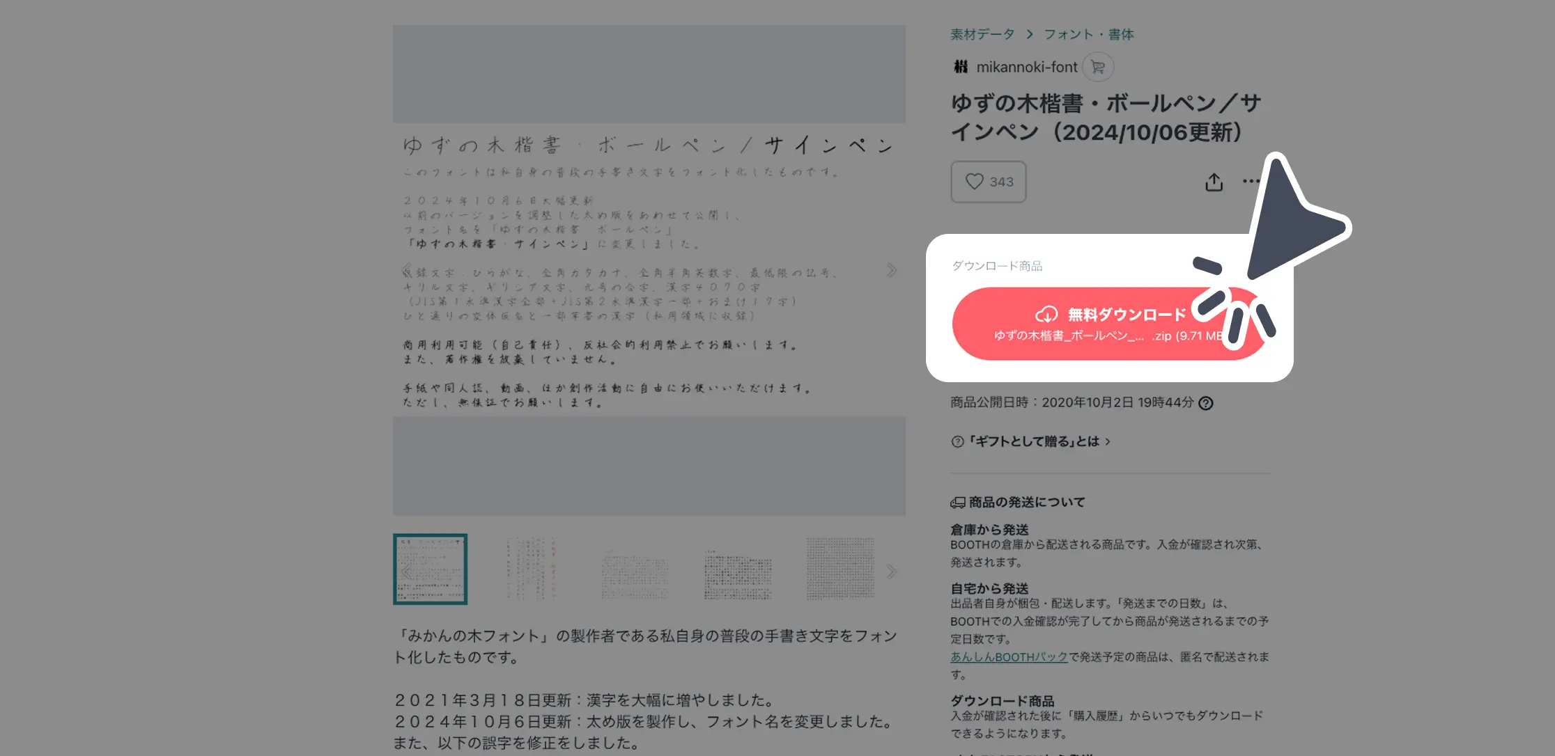 ダウンロード手順の画像