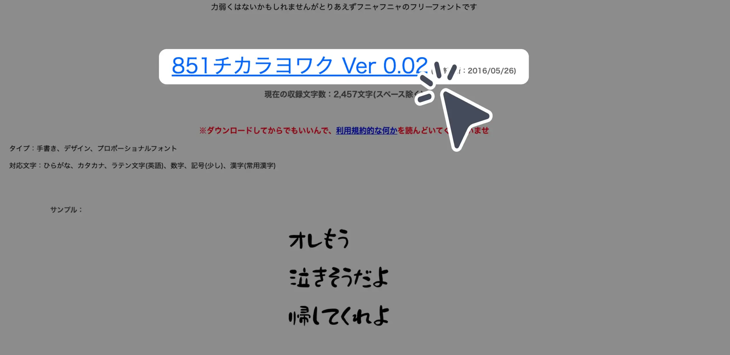 ダウンロード手順の画像