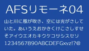 AFSリモーネ04