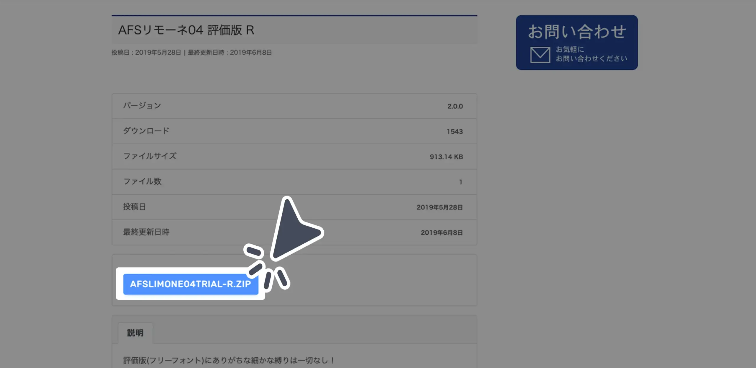 ダウンロード手順の画像