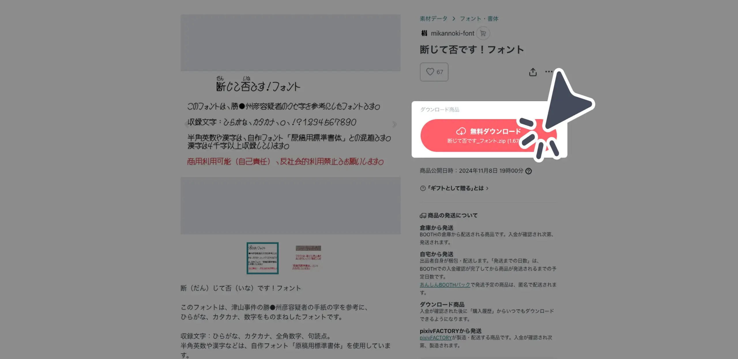 ダウンロード手順の画像