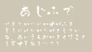 あじふで