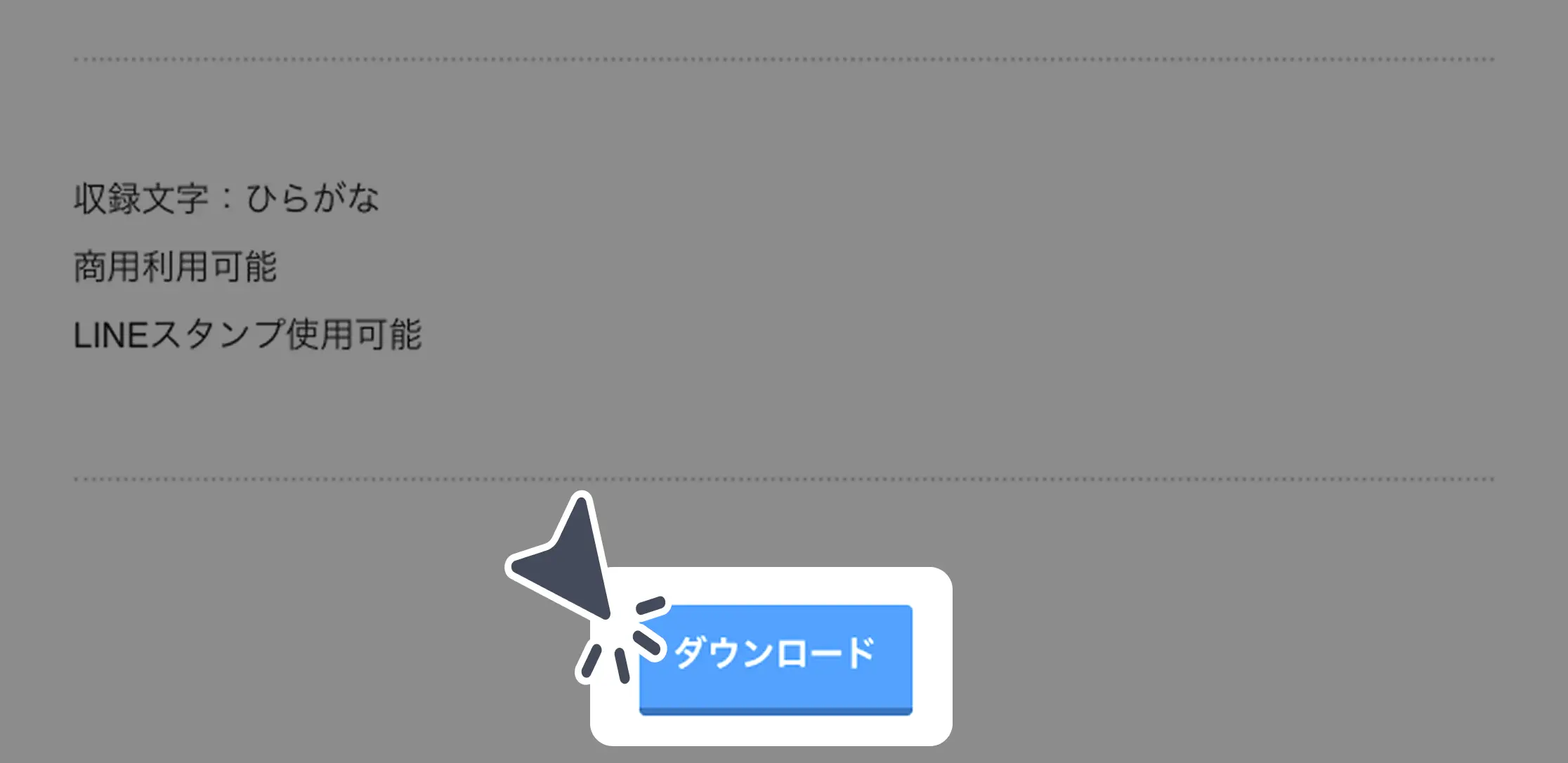 ダウンロード手順の画像