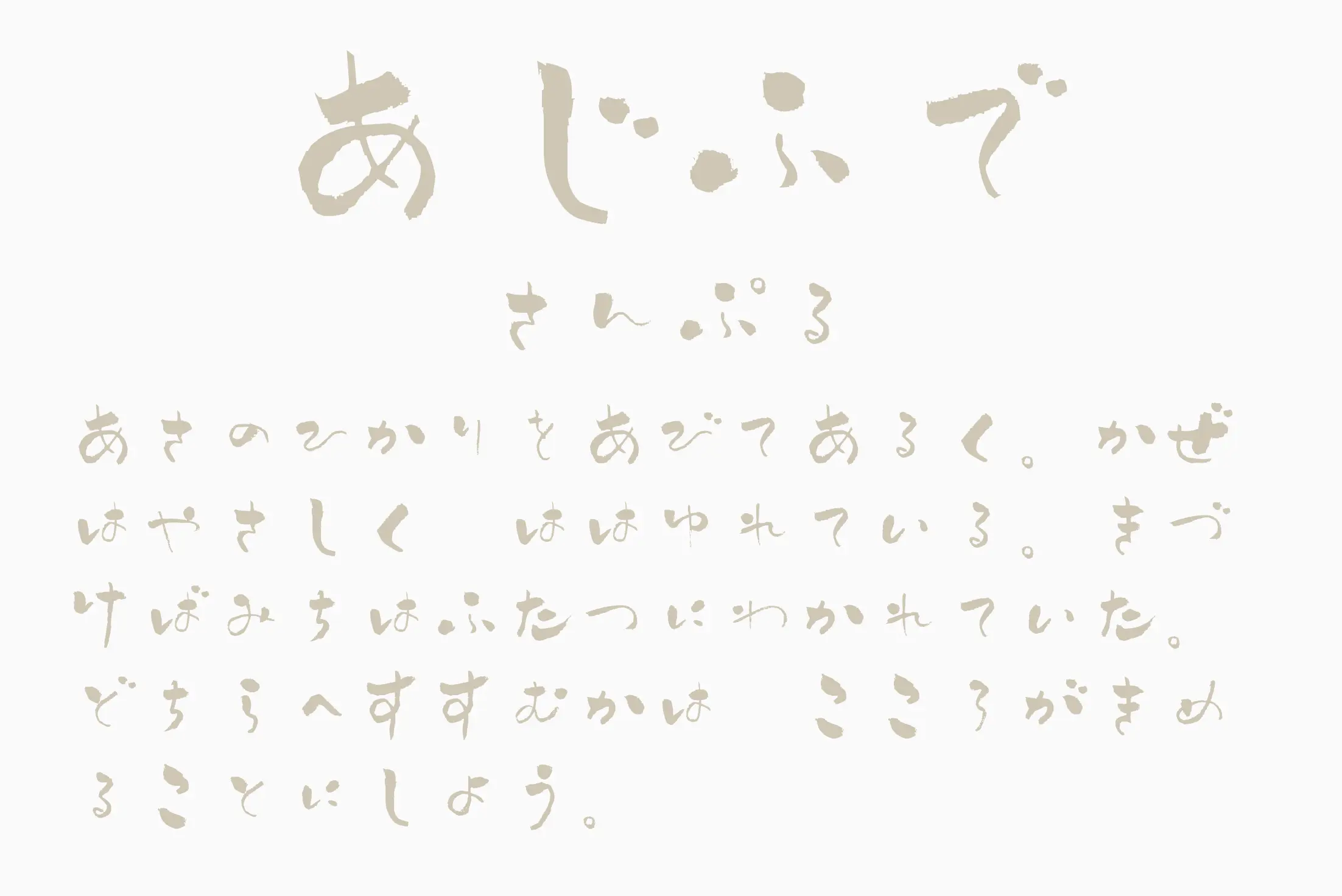 フォント見本
