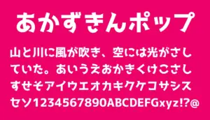 あかずきんポップ