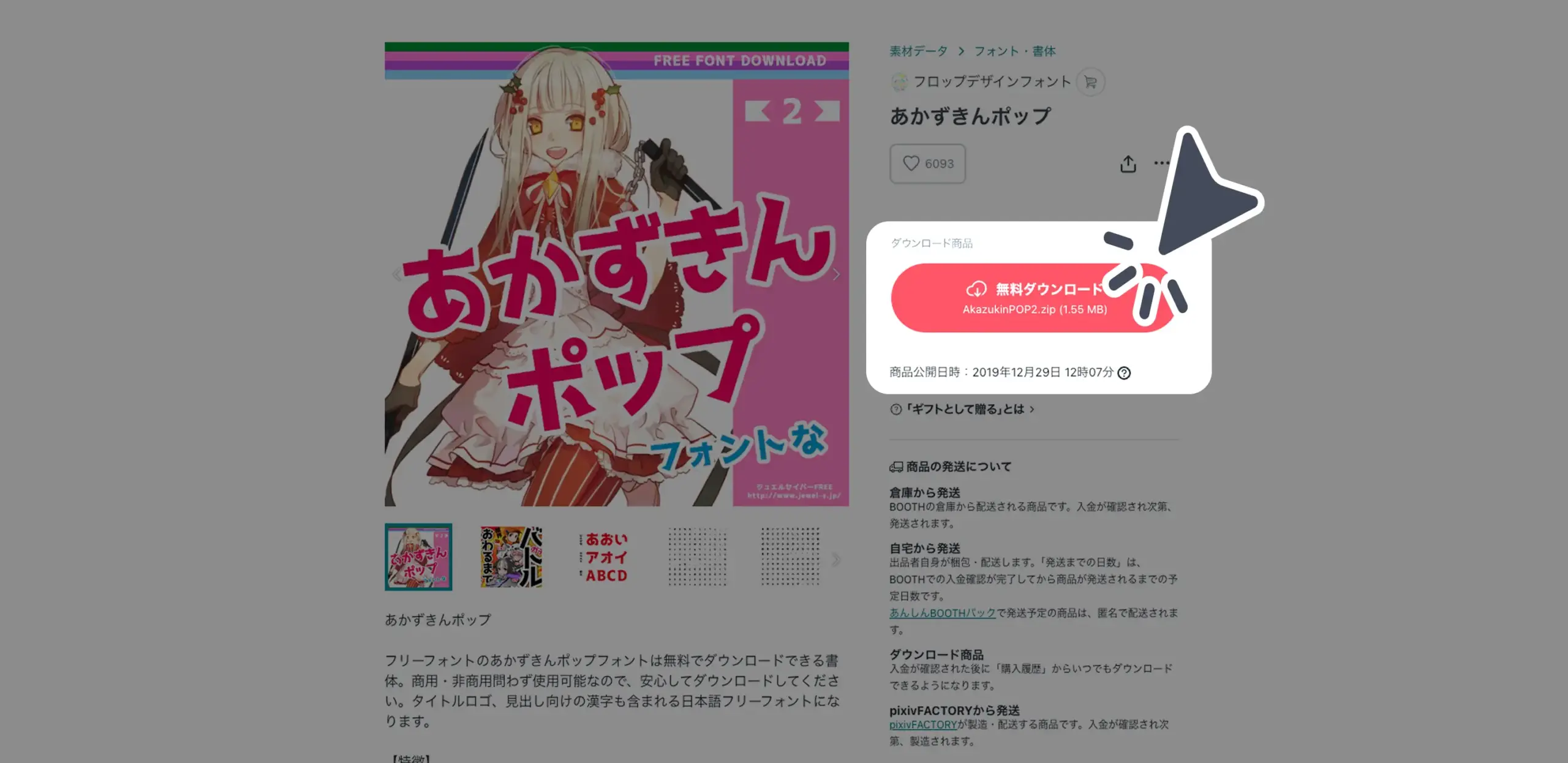 ダウンロード手順の画像