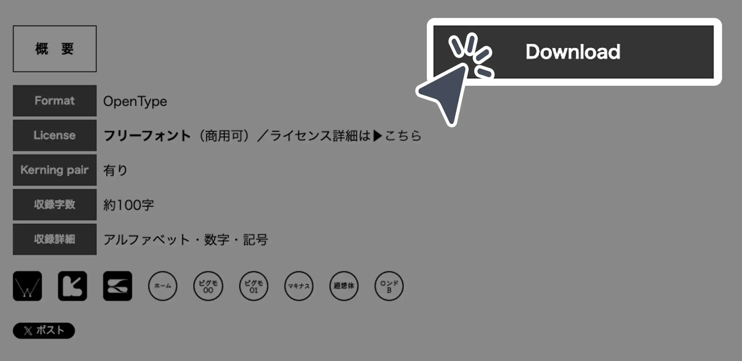 ダウンロード手順の画像
