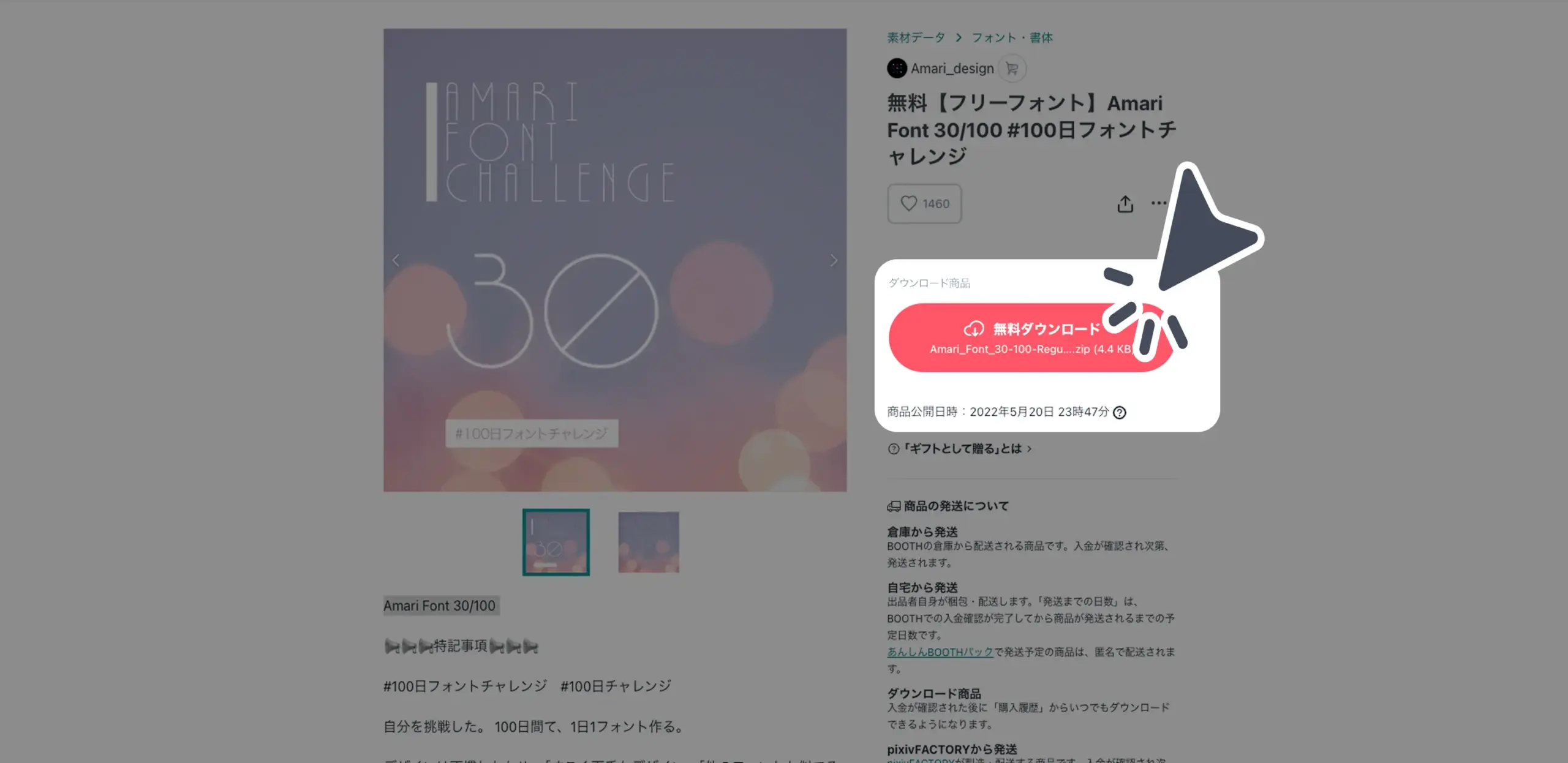 ダウンロード手順の画像