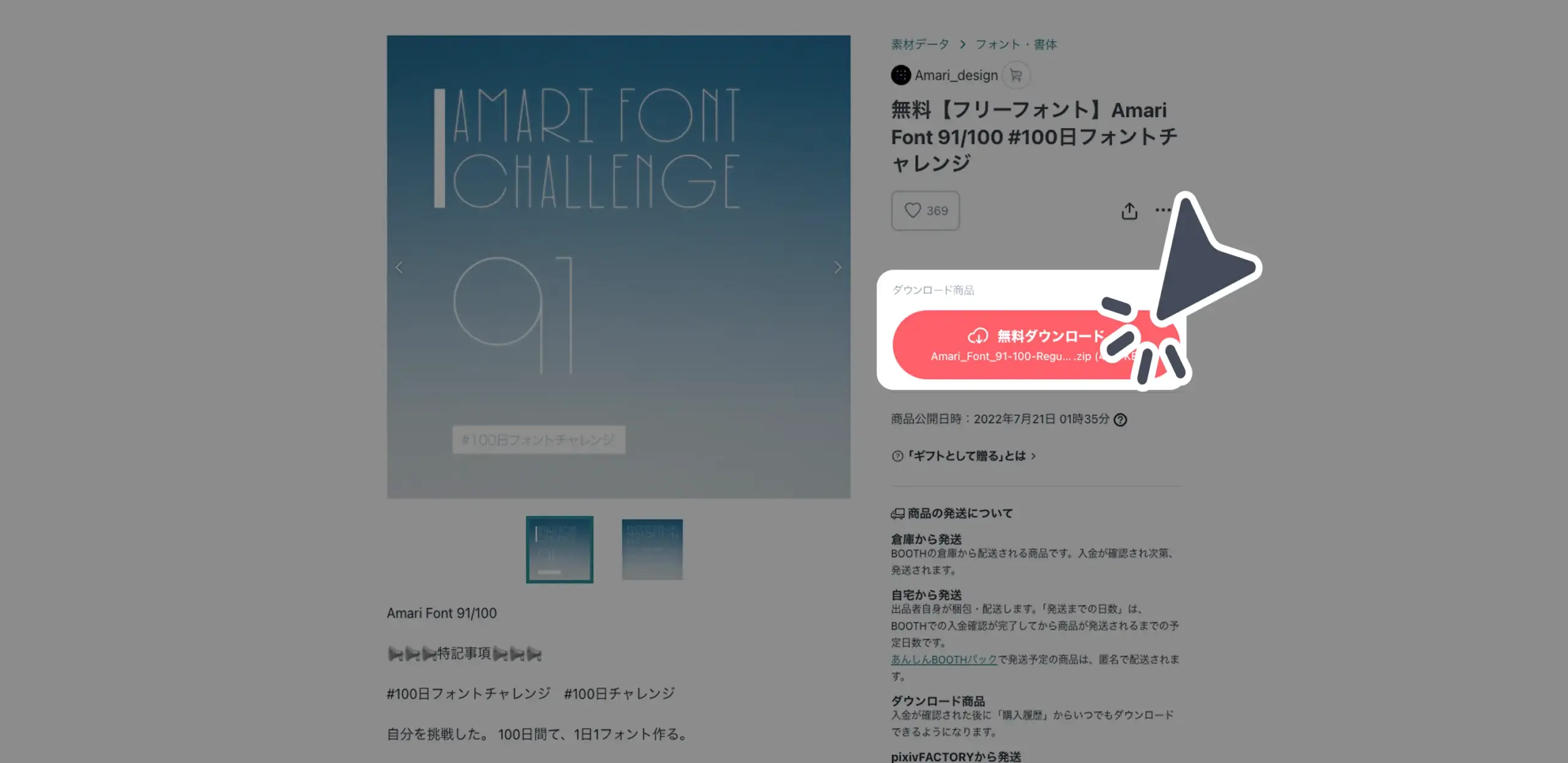 ダウンロード手順の画像