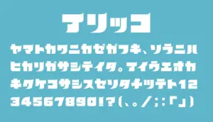 アリッコ