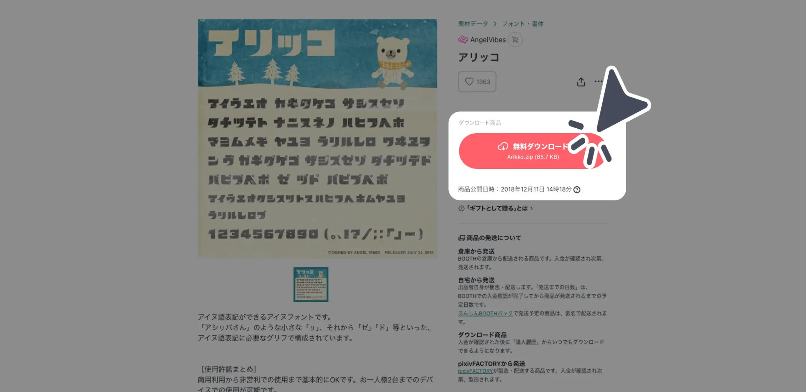 ダウンロード手順の画像
