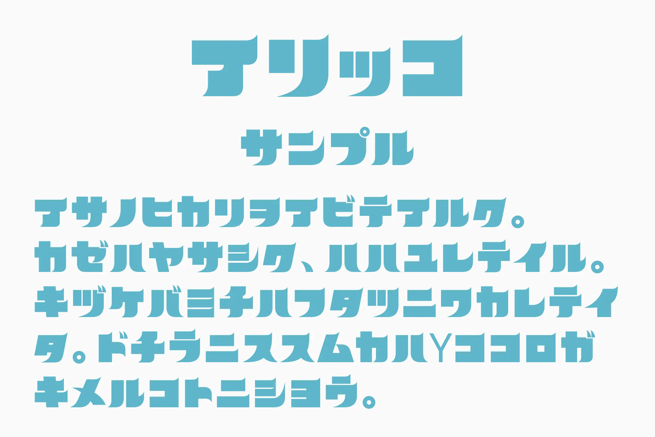 フォント見本