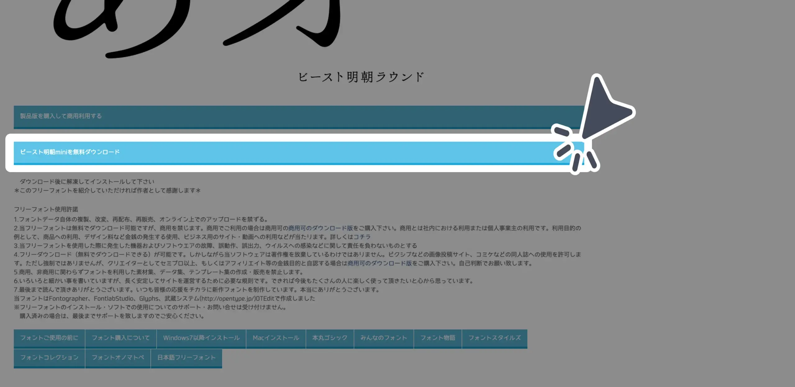 ダウンロード手順の画像