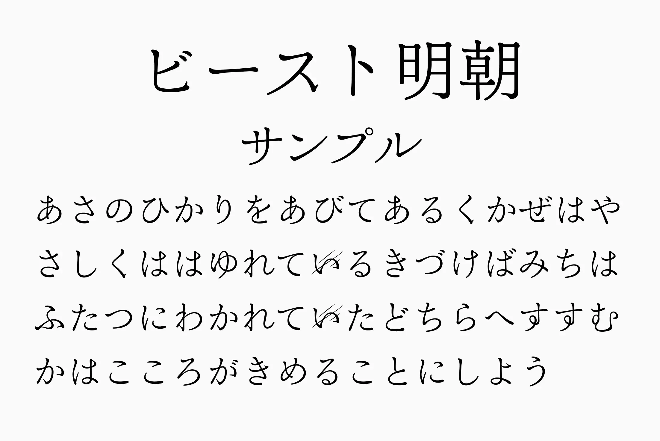 フォント見本