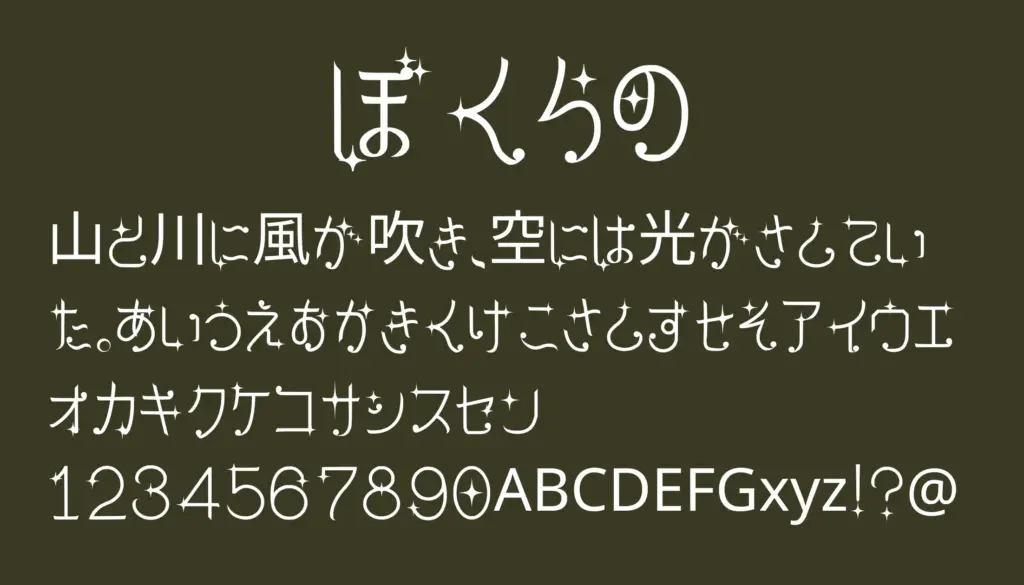 ぼくらの