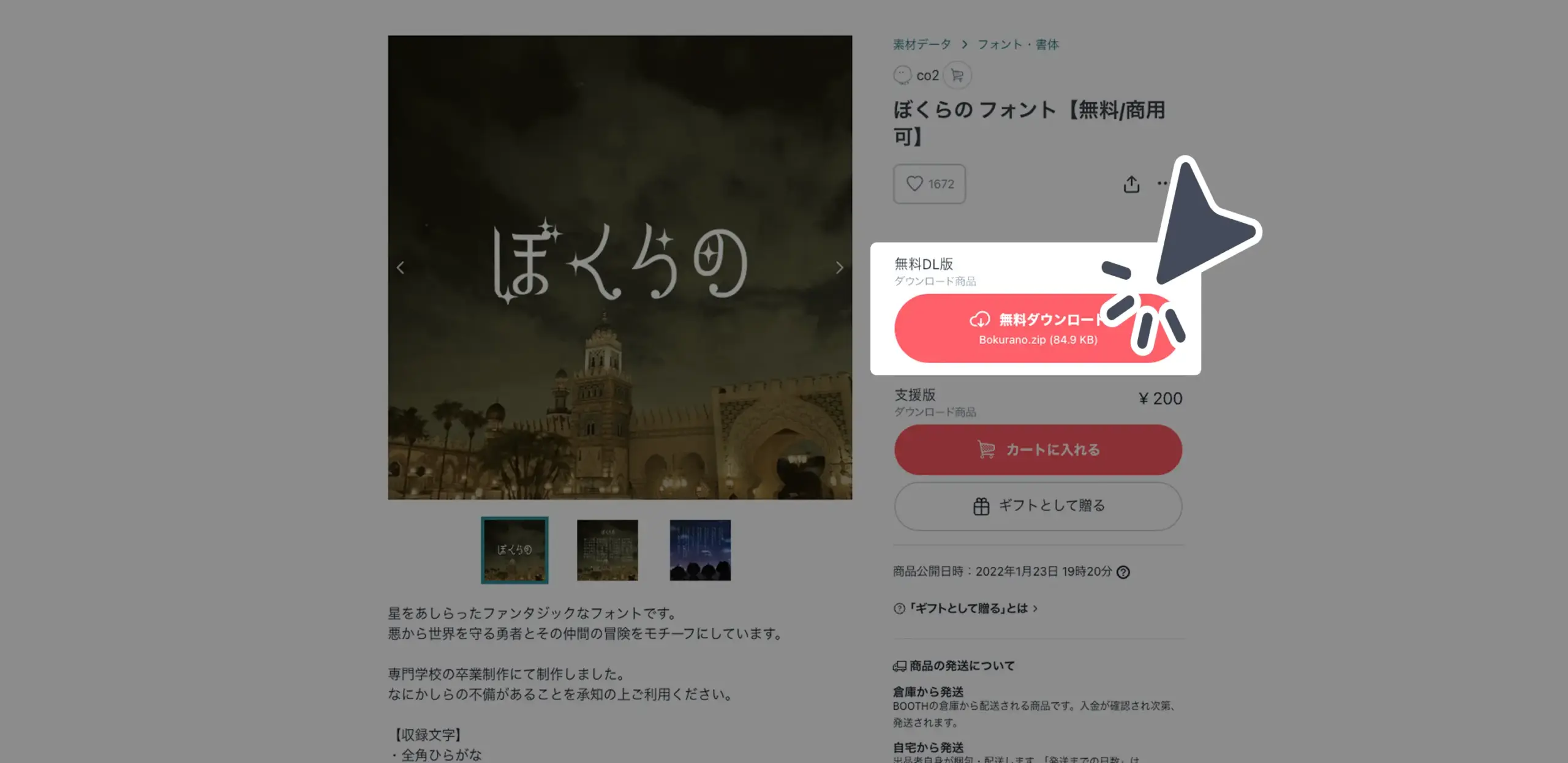 ダウンロード手順の画像