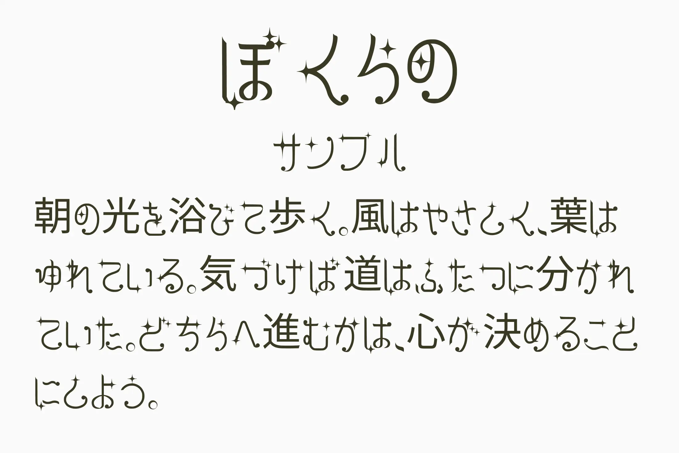 フォント見本