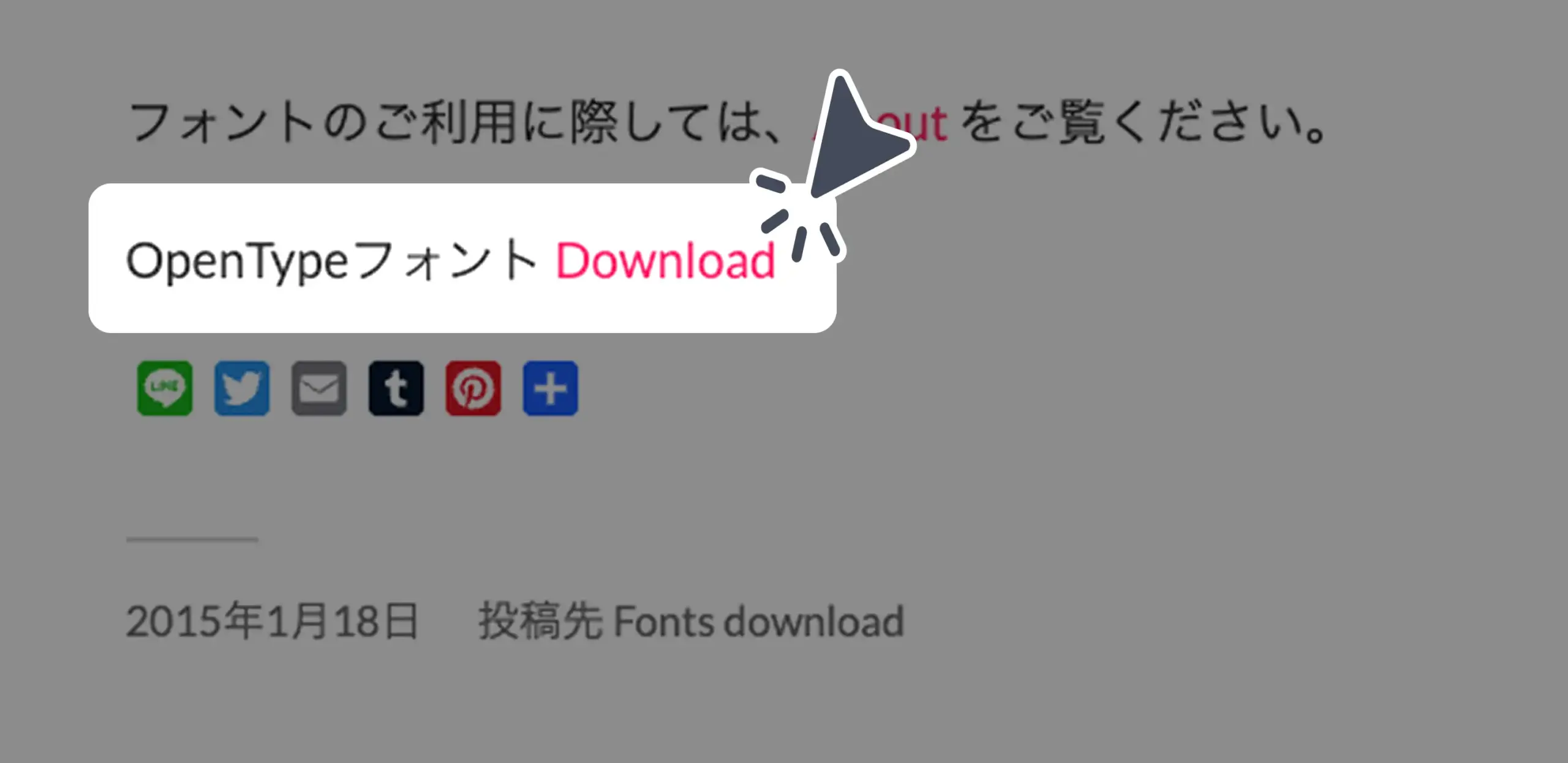 ダウンロード手順の画像