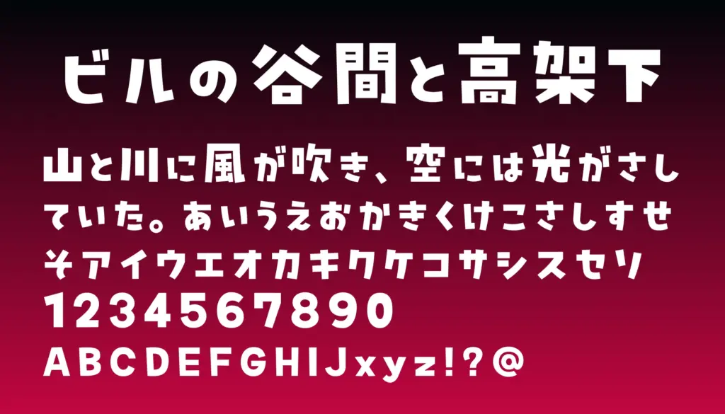 ビルの谷間と高架下