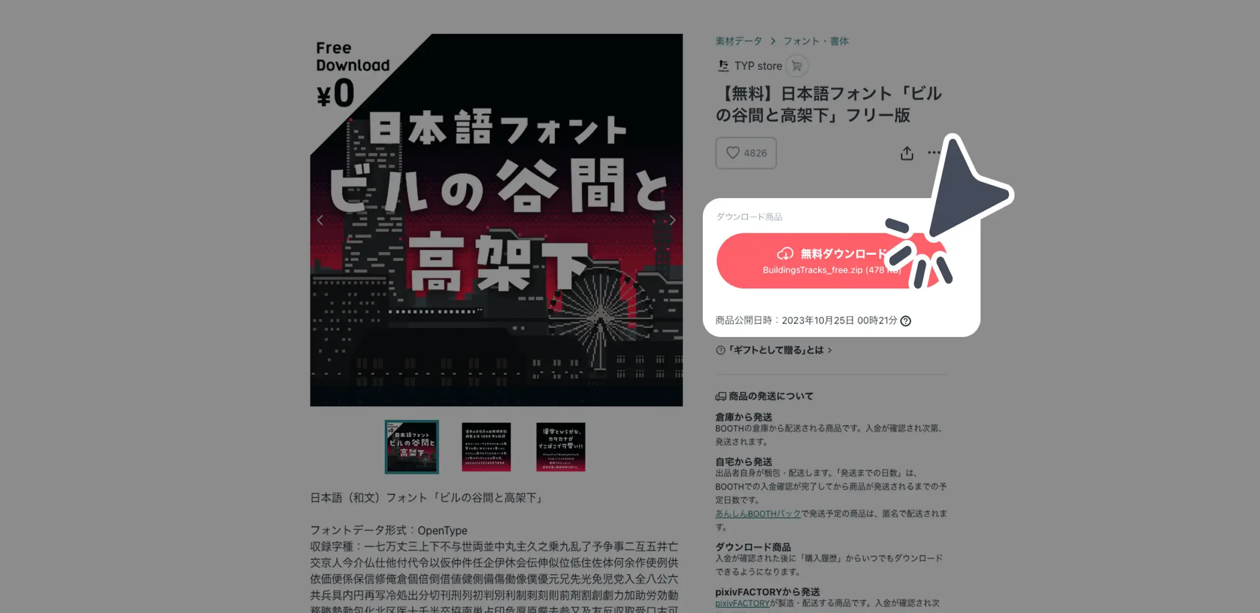 ダウンロード手順の画像