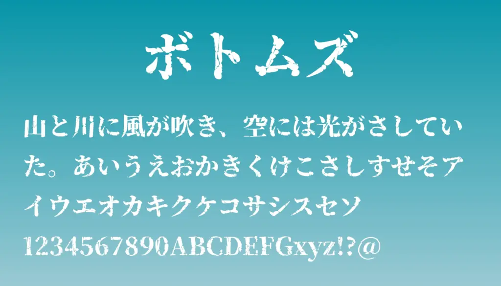ボトムズ