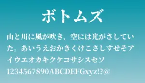 ボトムズ